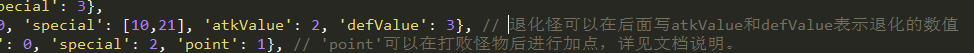 怪物退化
