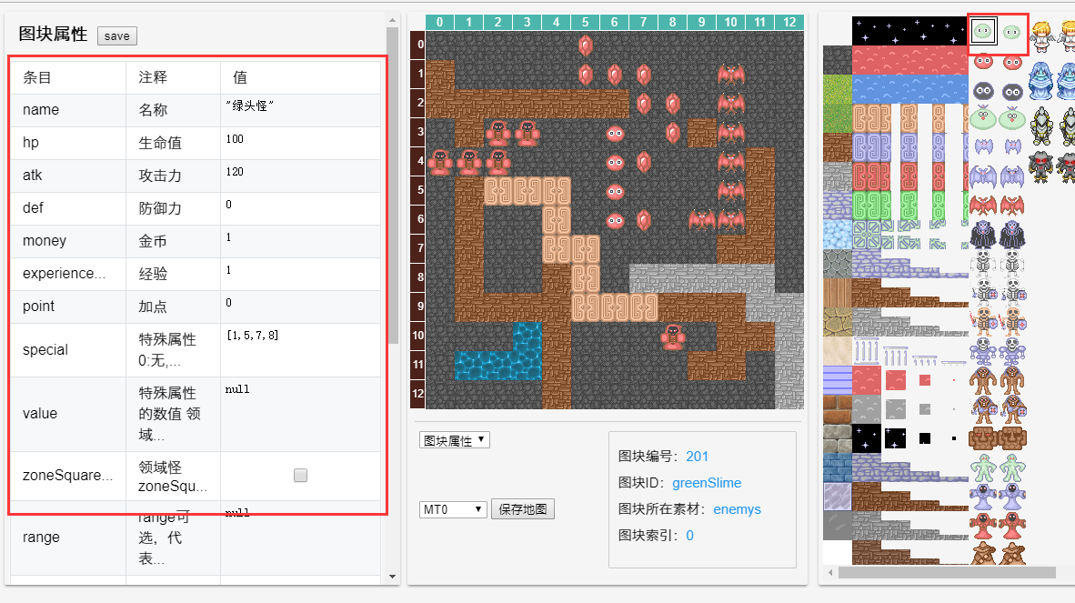 怪物属性