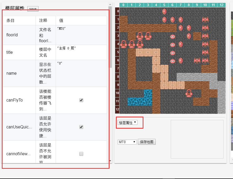 楼层属性